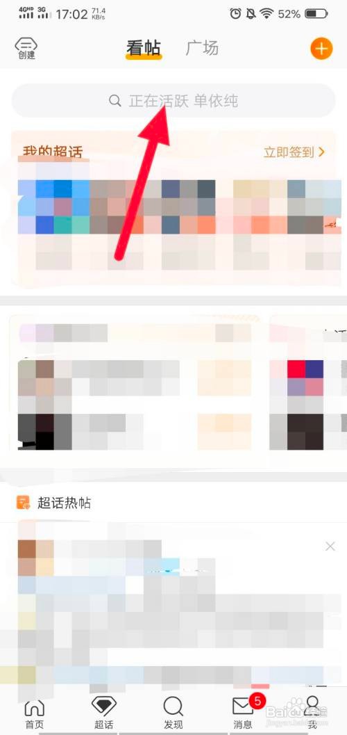 查看微博超话怎么做