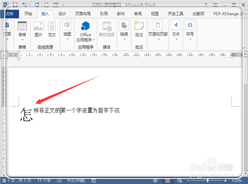word2013中首字下沉怎么设置