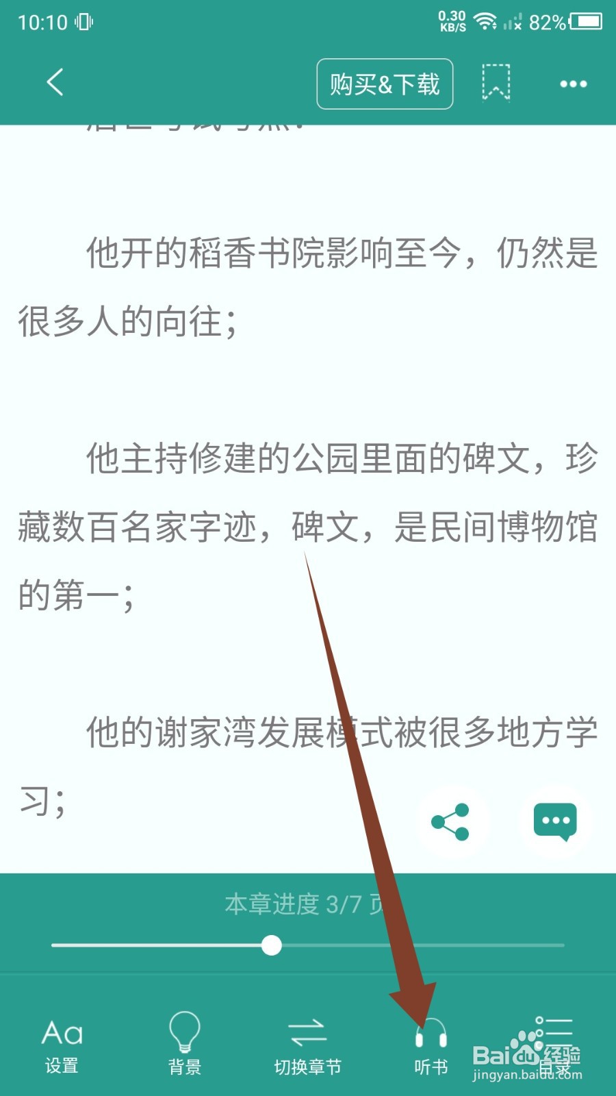 晋江小说阅读怎么听书？