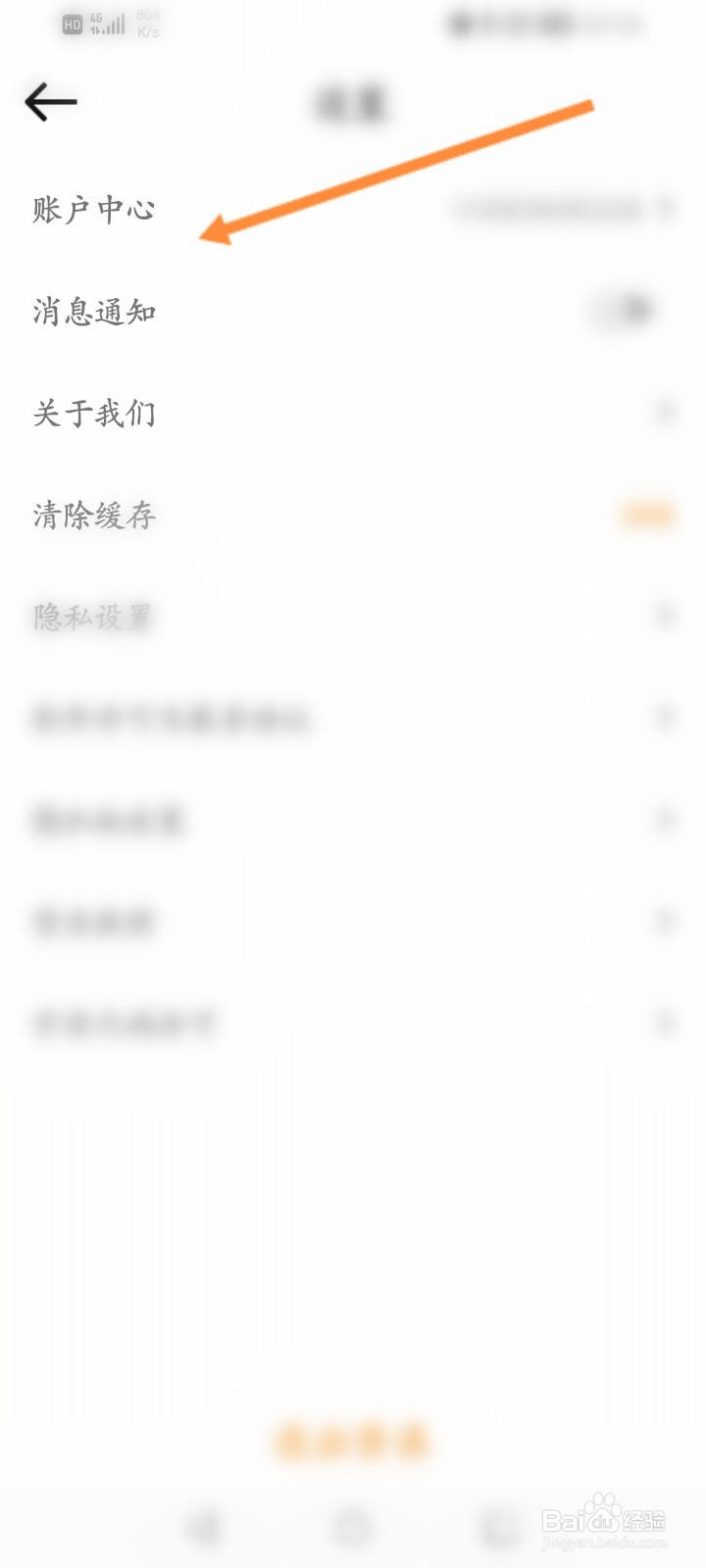 河小象写字软件怎么修改密码