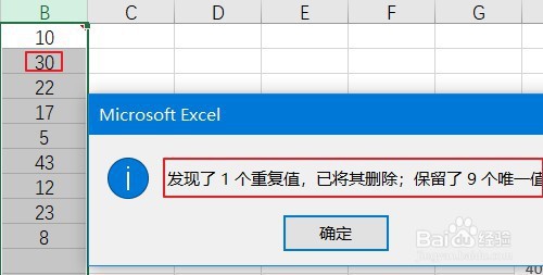 Excel如何删除重复值