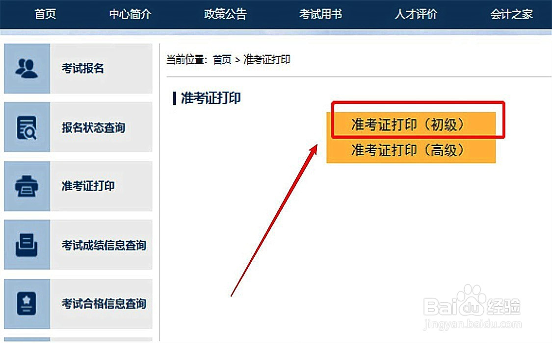 会计准考证怎么下载打印文件