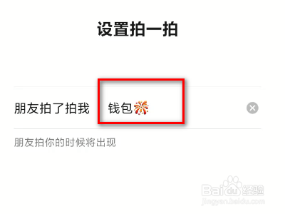 微信拍一拍烟花怎么设置