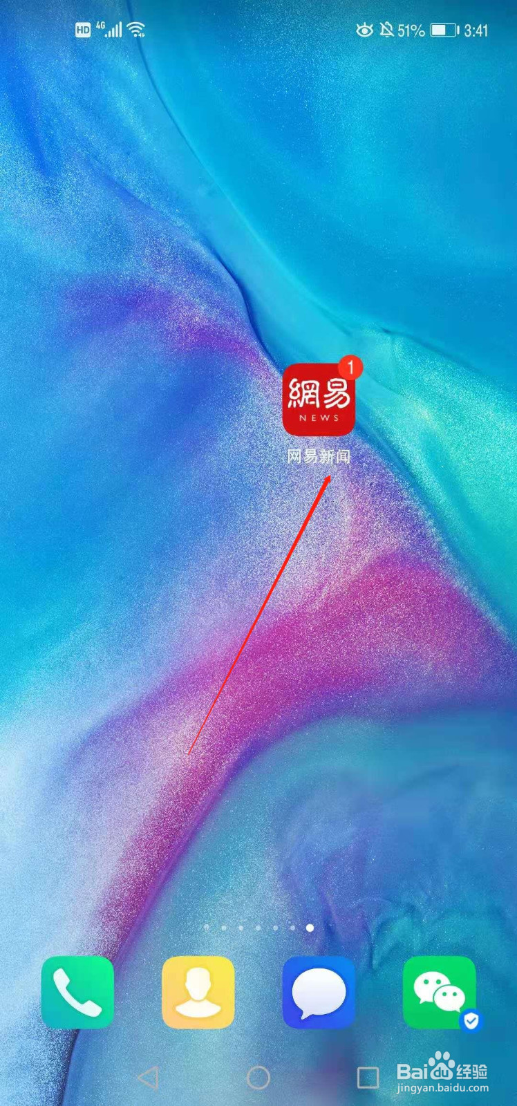 网易新闻怎么设置夜间模式