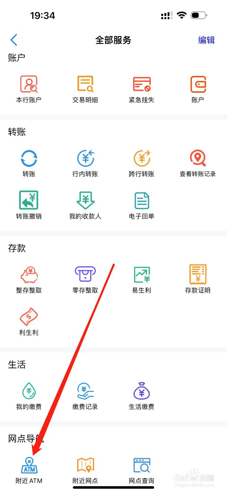 辽源龙山榆银村镇银行怎么查看附近ATM