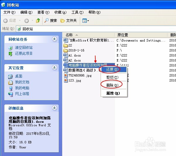 操作系统 Windows （第9课）P23