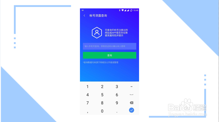 查手机号注册过哪些app