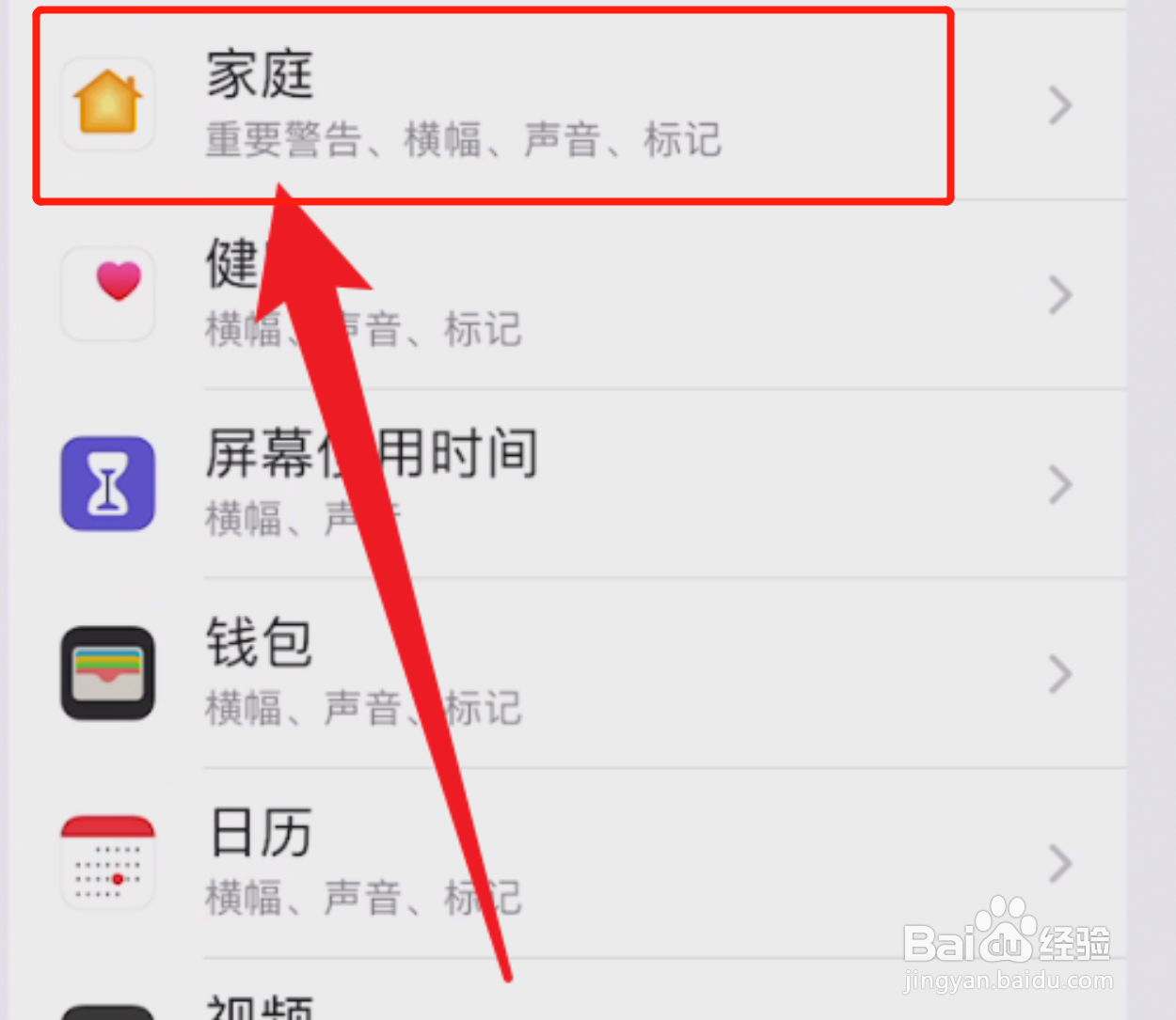 怎么取消iPhone手机的通知栏家庭