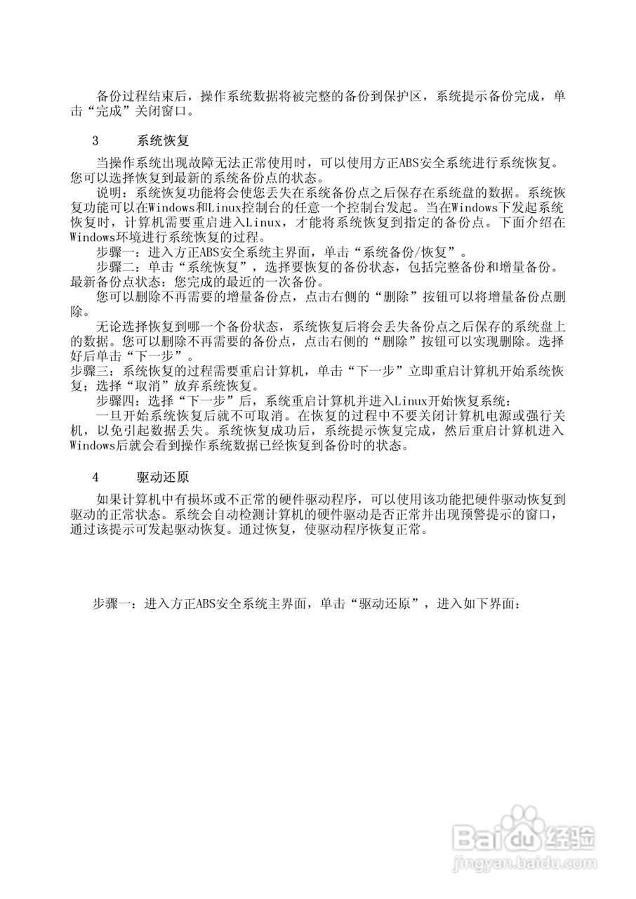 Founder方正A511笔记本电脑使用说明书:[5]