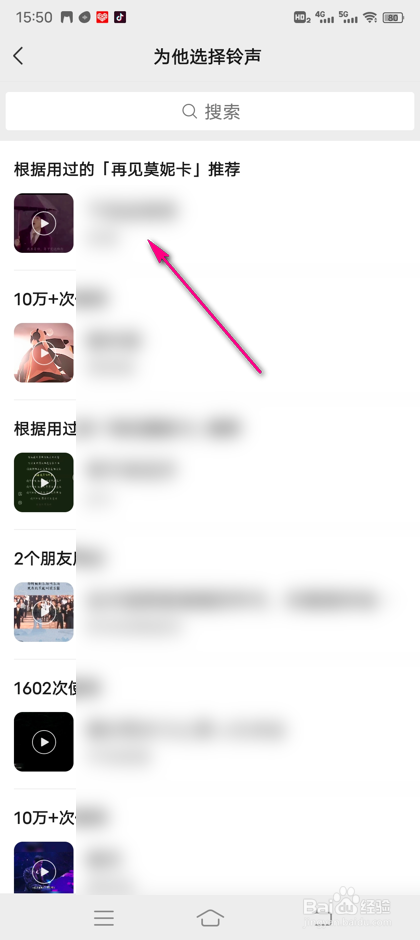 怎么设置微信好友的专属铃音