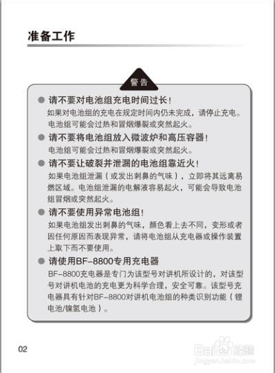 北峰对讲机产品说明书：[2]BF-8800使用说明书