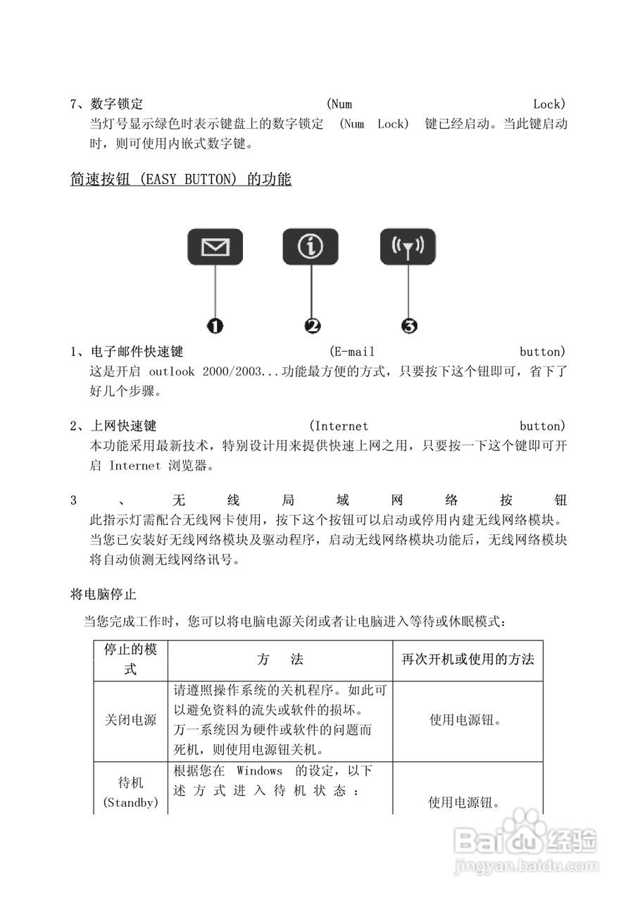 Founder方正A511V笔记本电脑使用说明书:[2]
