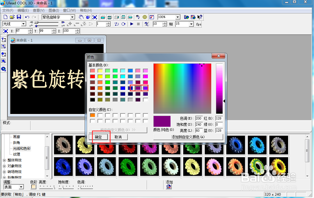 ulead cool 3d中给文字添加紫色旋转特效