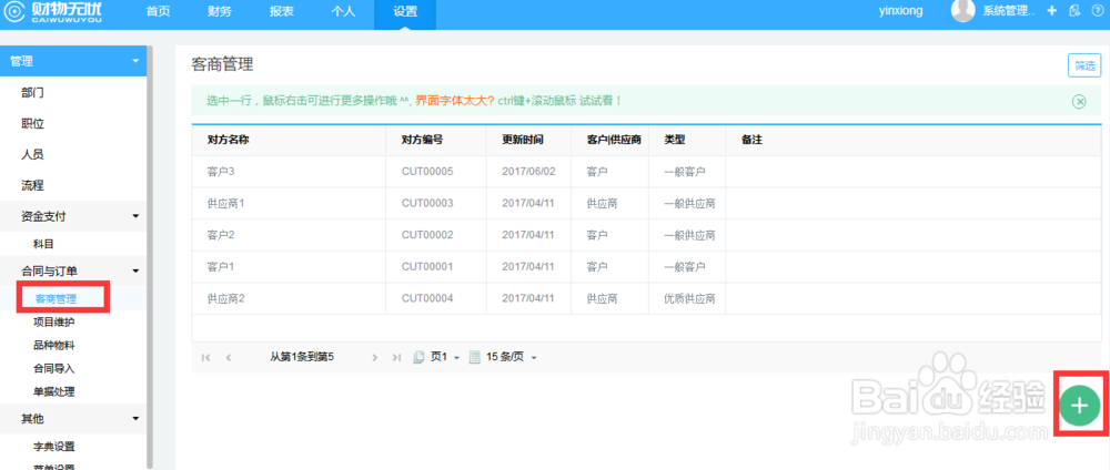在合同管理系统中如何进行客商管理