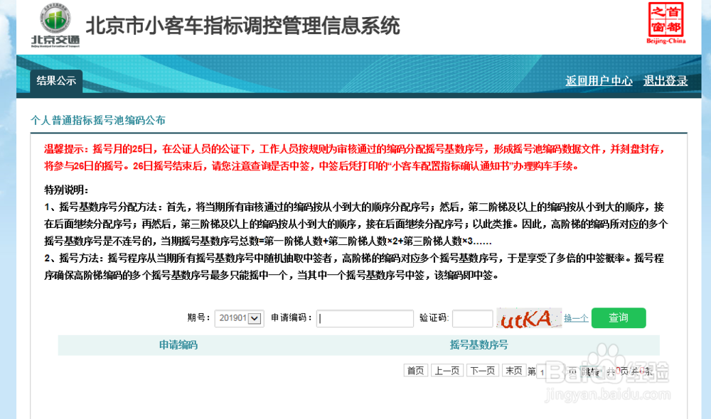 北京电动汽车 (新能源汽车)排号顺序查询攻略