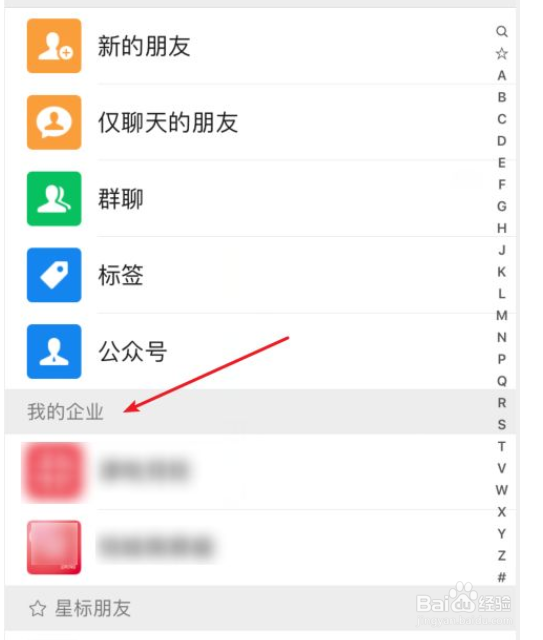微信怎么删除我的企业