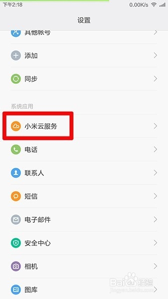 小米手机怎样设置成通话自动录音并上传到云空间