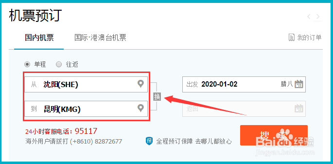 沈阳到合肥飞机怎么坐？