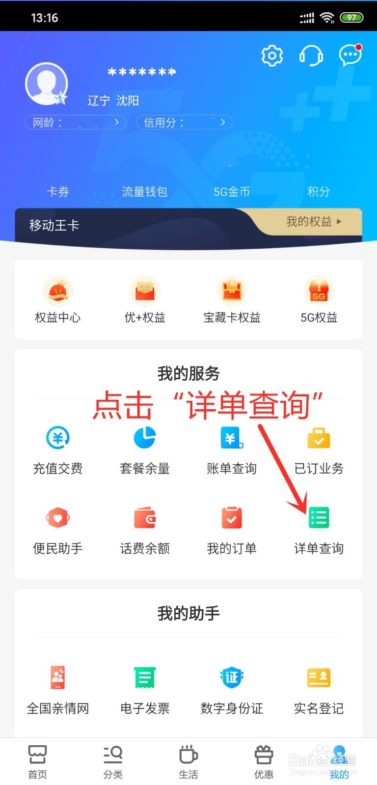 中国移动怎么查询通话上网详单