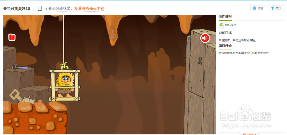 亚当寻找夏娃10小游戏玩法