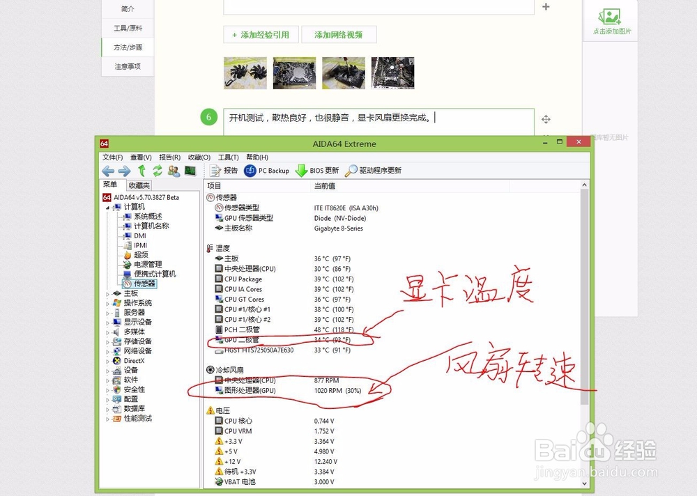 如何更换显卡风扇