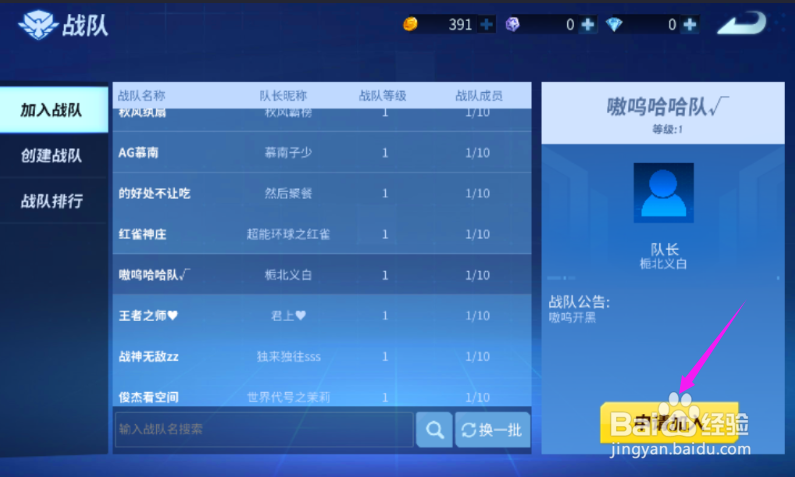 堡垒前线怎么申请加入战队？