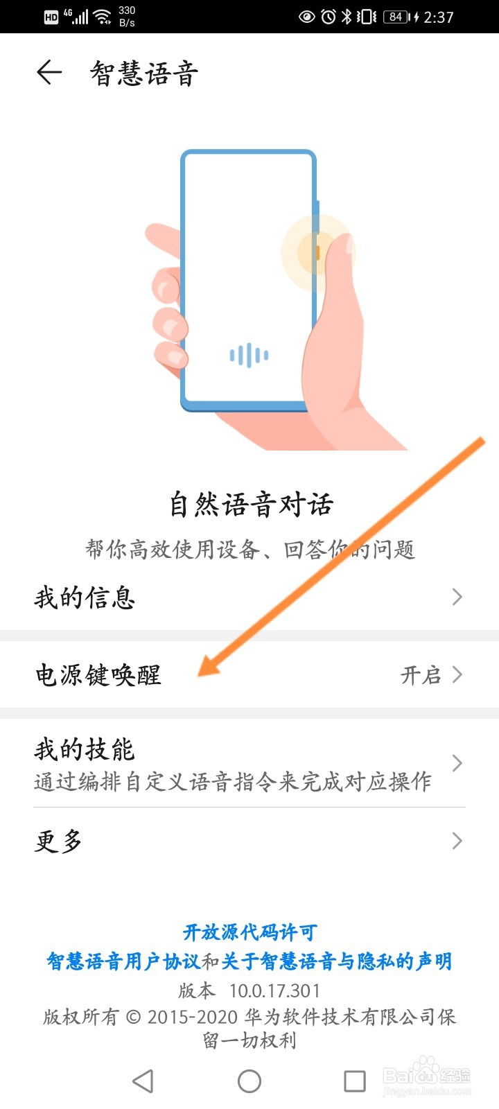 华为手机语音控制怎么关闭