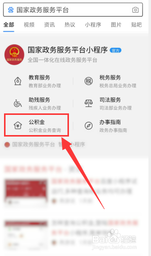 公积金账户余额月冲贷款后余额如何查询