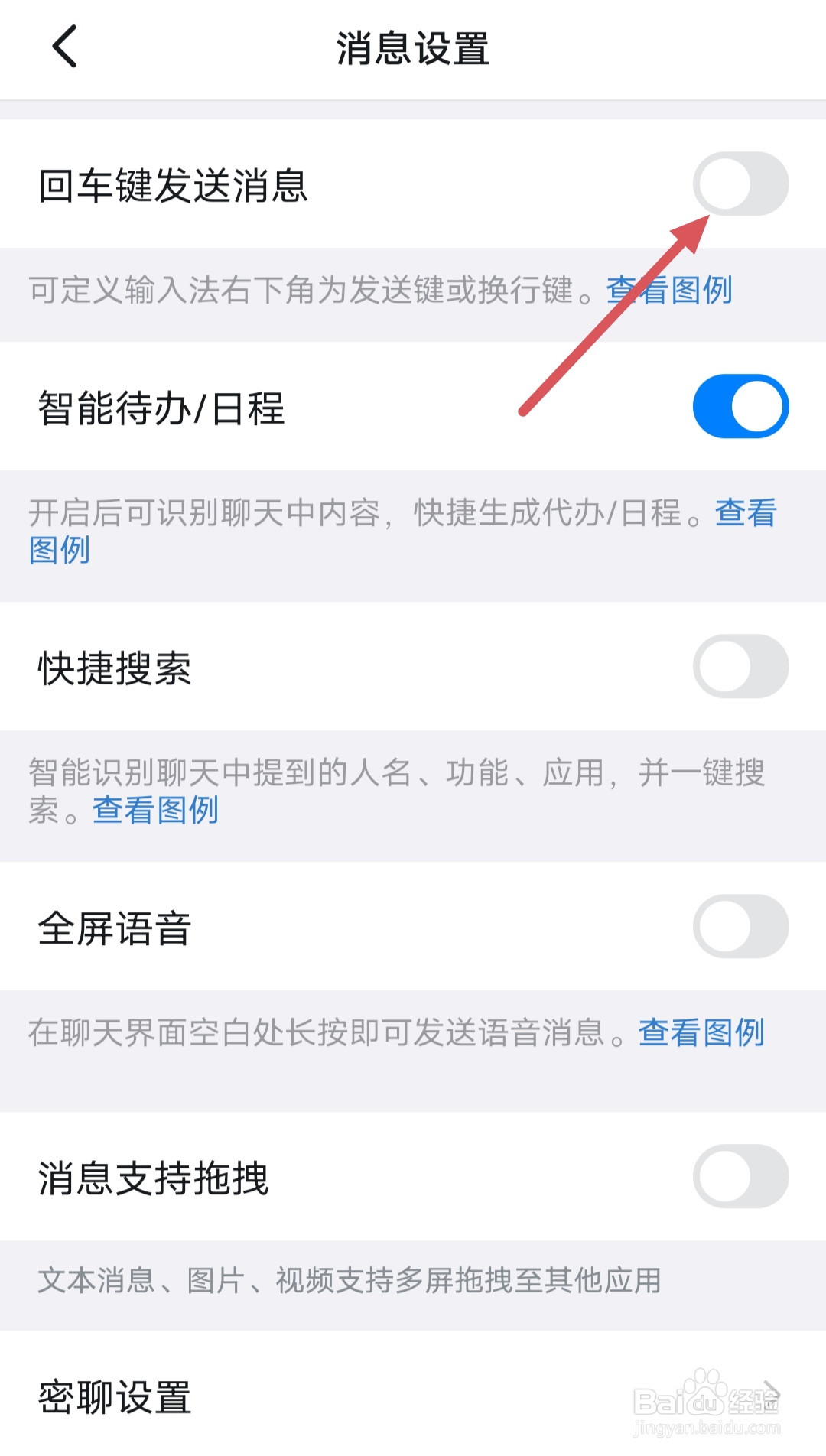 钉钉怎么回车键发送消息