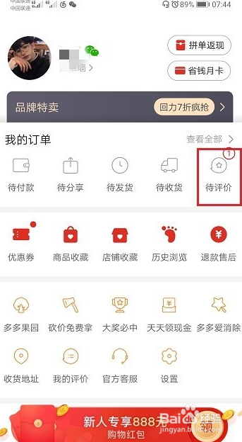 拼多多如何评价