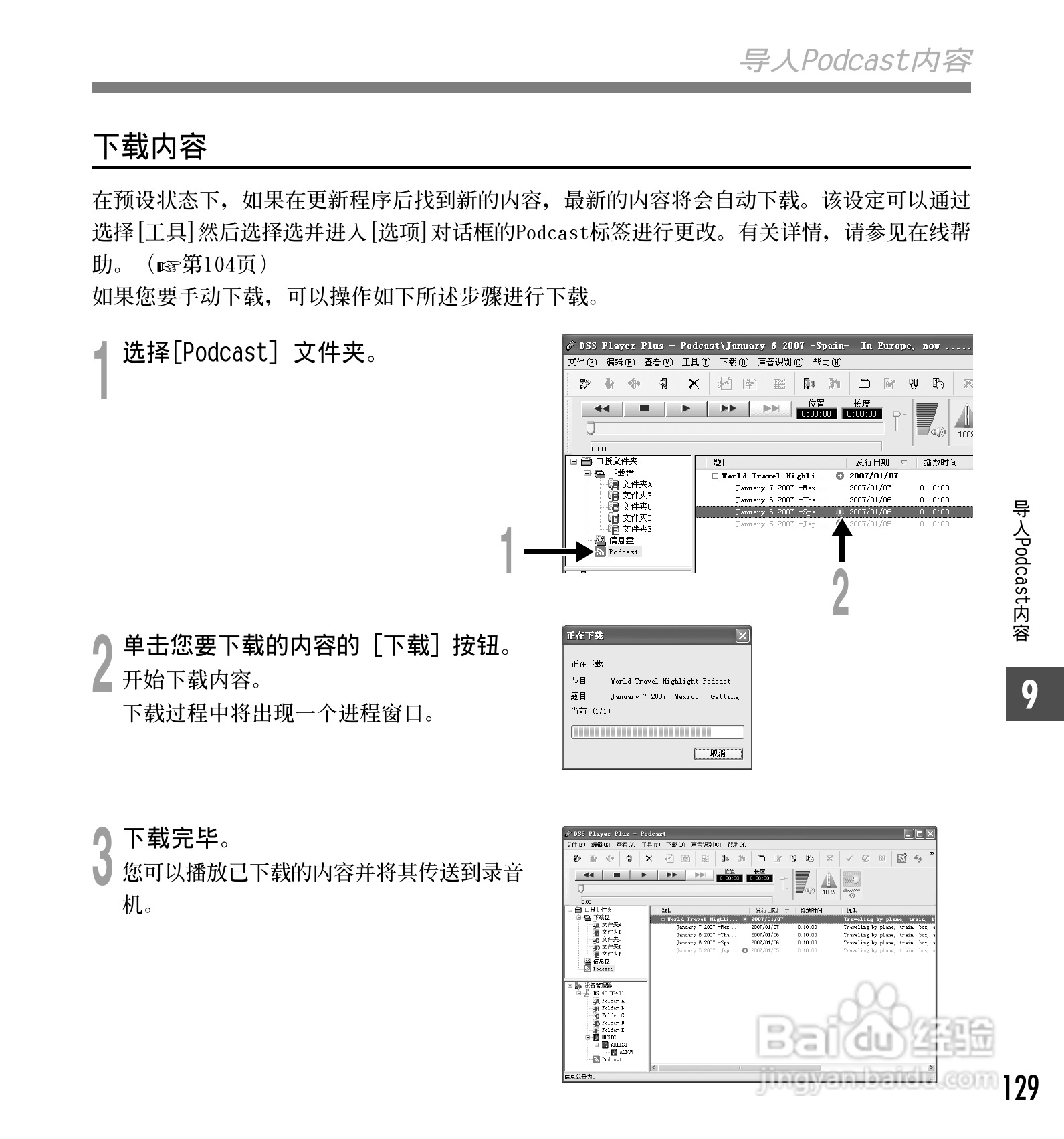 奥林巴斯录音笔DS-30型使用说明书:[13]