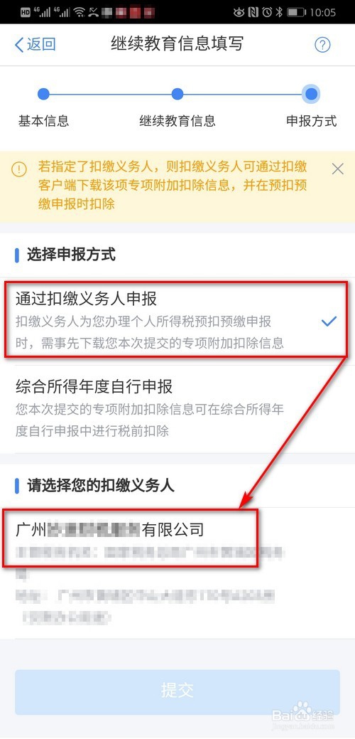个人所得税申报方式如何选择