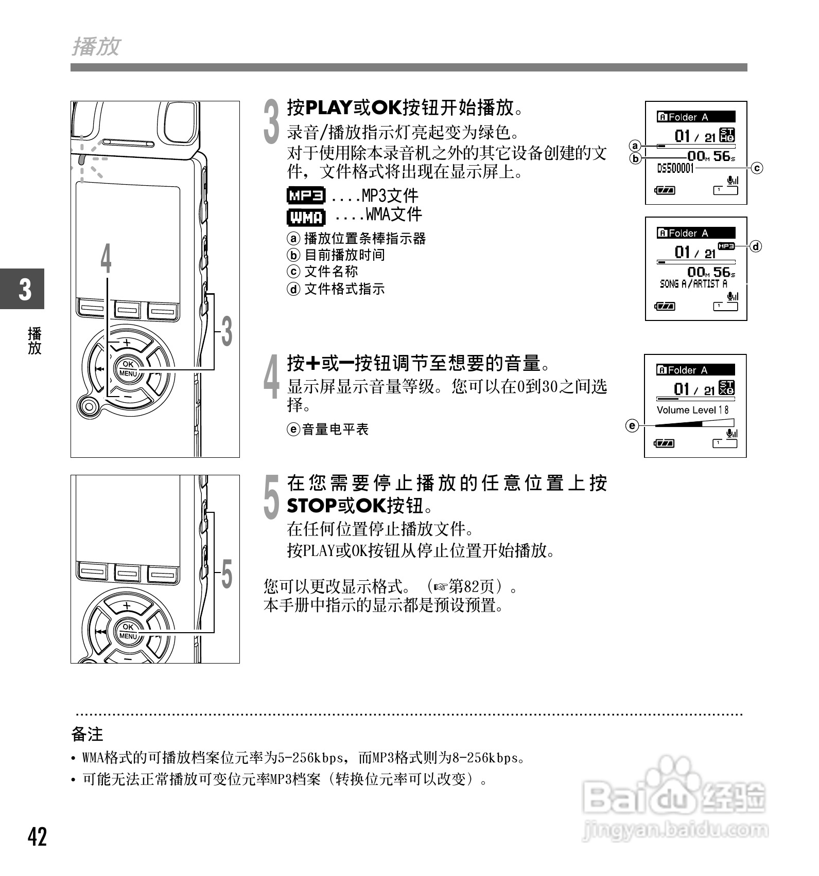奥林巴斯录音笔DS-50型使用说明书:[5]