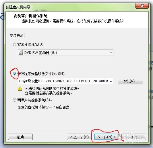 虚拟机安装win7