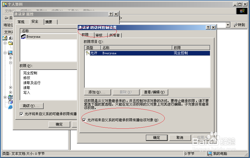 Windows 2000 Server设置不继承父文件夹的权限
