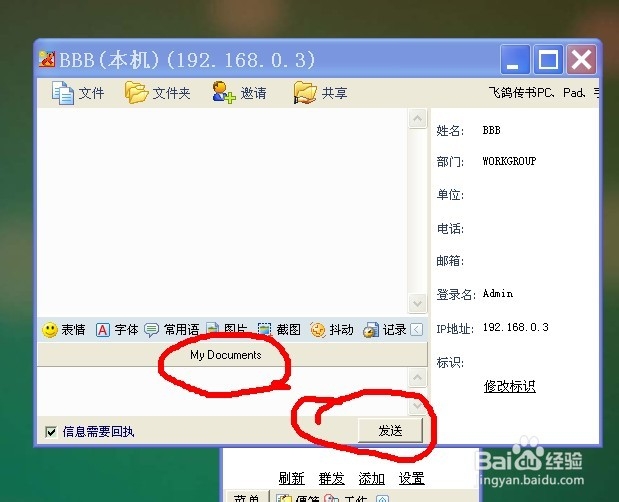 两台电脑 互传文件夹或文件 简单 方法 图解
