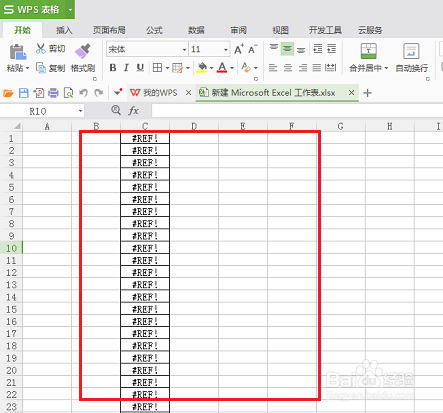 wps表格中复制数据出现#REF!怎么解决