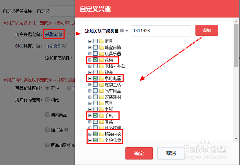 京东DMP操作手册