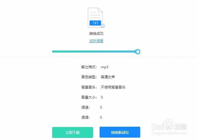 文字怎样转换成语音的?转换的方法