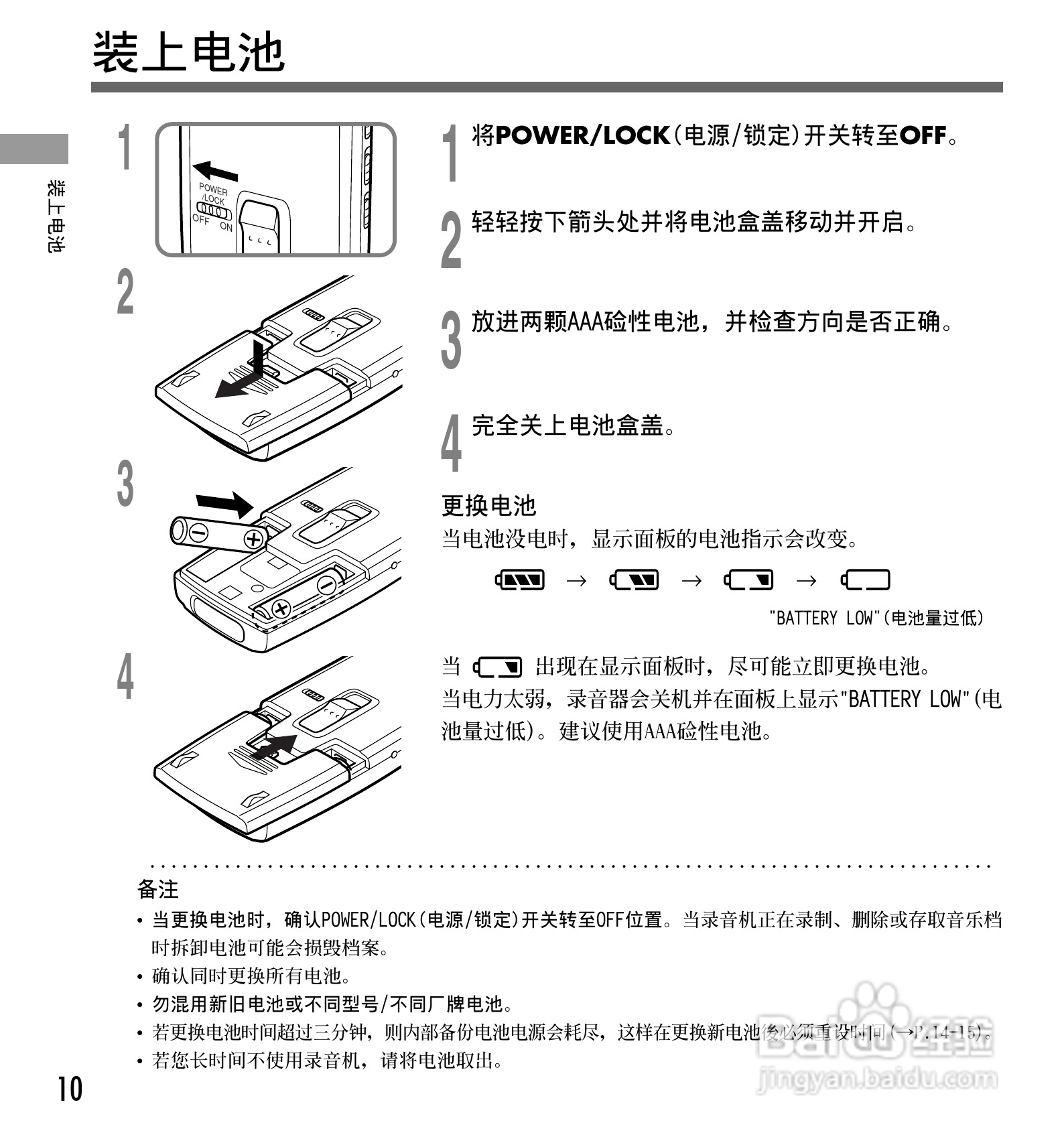 奥林巴斯录音笔DM-1型使用说明书:[1]