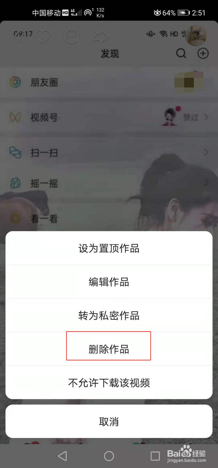 快手如何删除视频