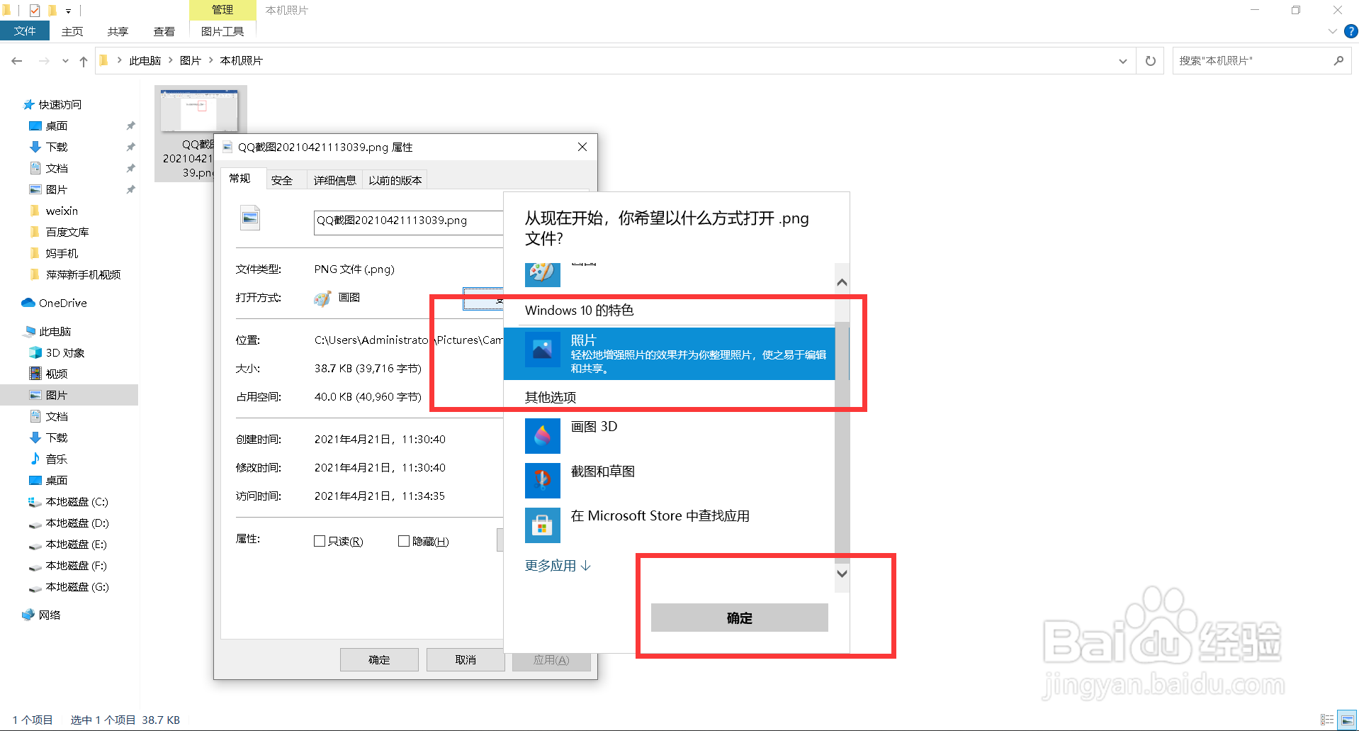 文件默认打开方式更改