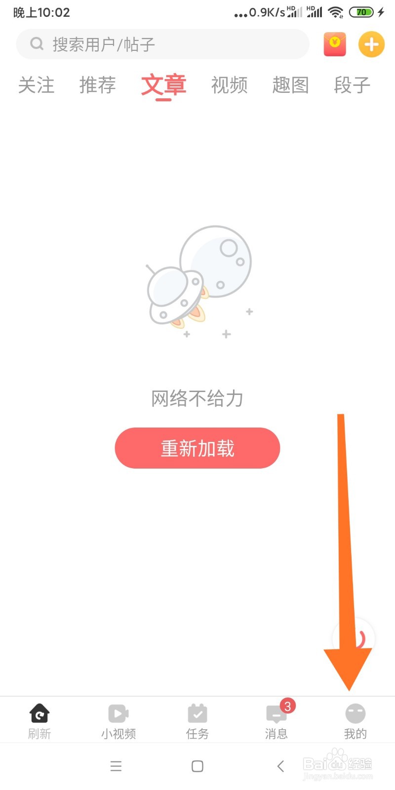 神段子如何查看我的评论