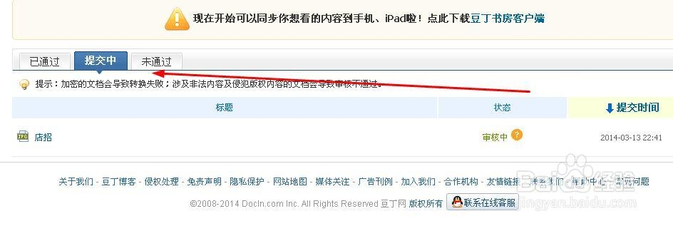 网赚项目豆丁网赚钱攻略