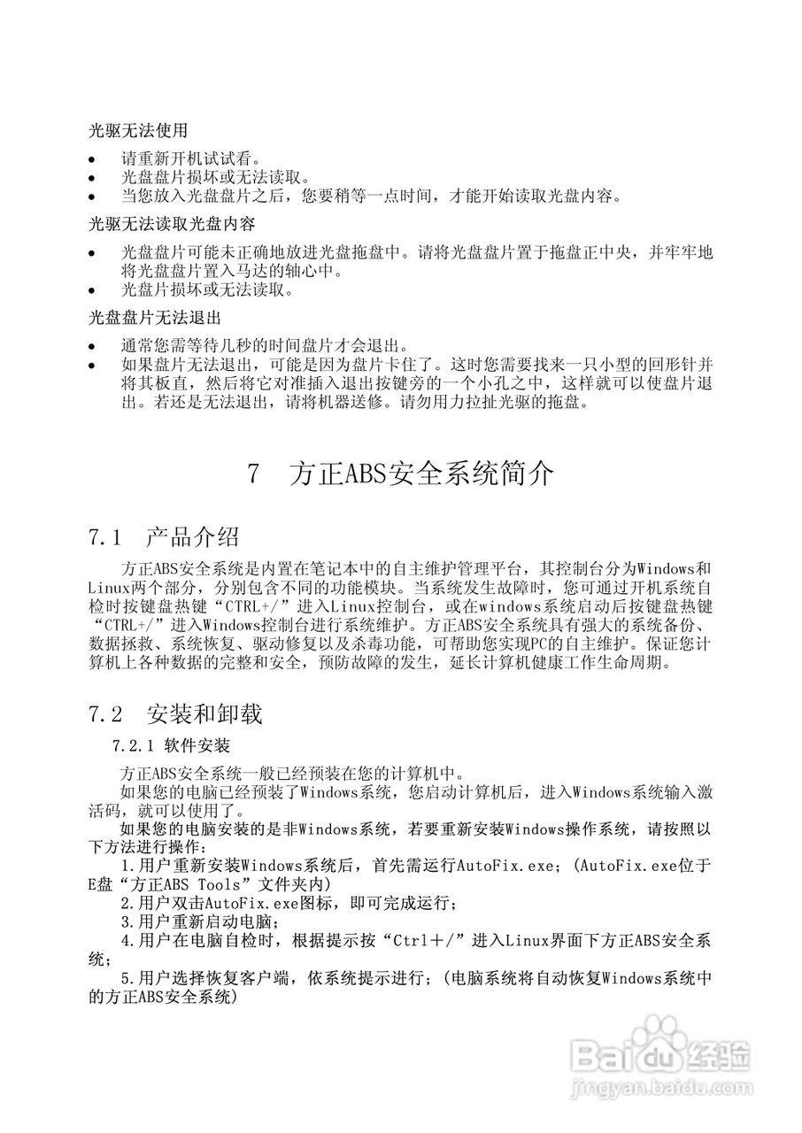 方正T550N笔记本电脑使用说明书:[4]