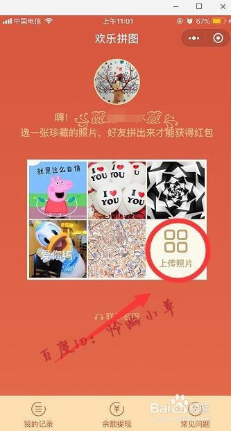 微信怎么发拼图红包 微信拼图红包教程