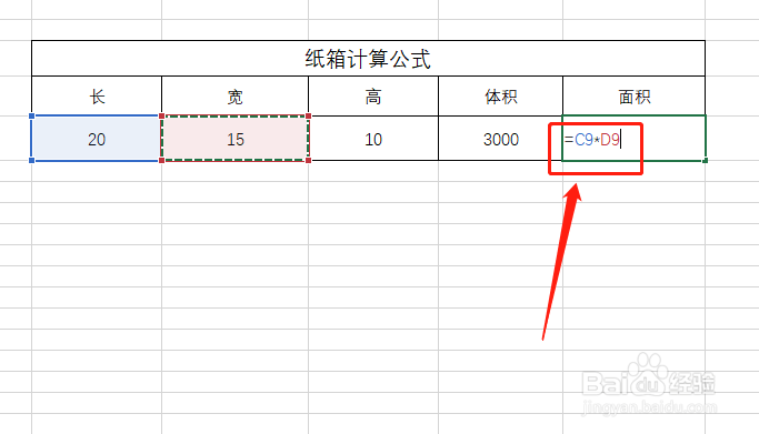 纸箱计算公式