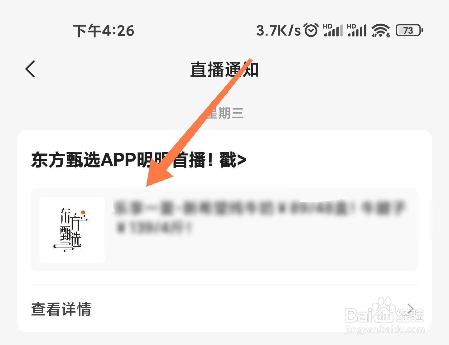 东方甄选直播通知怎么找到
