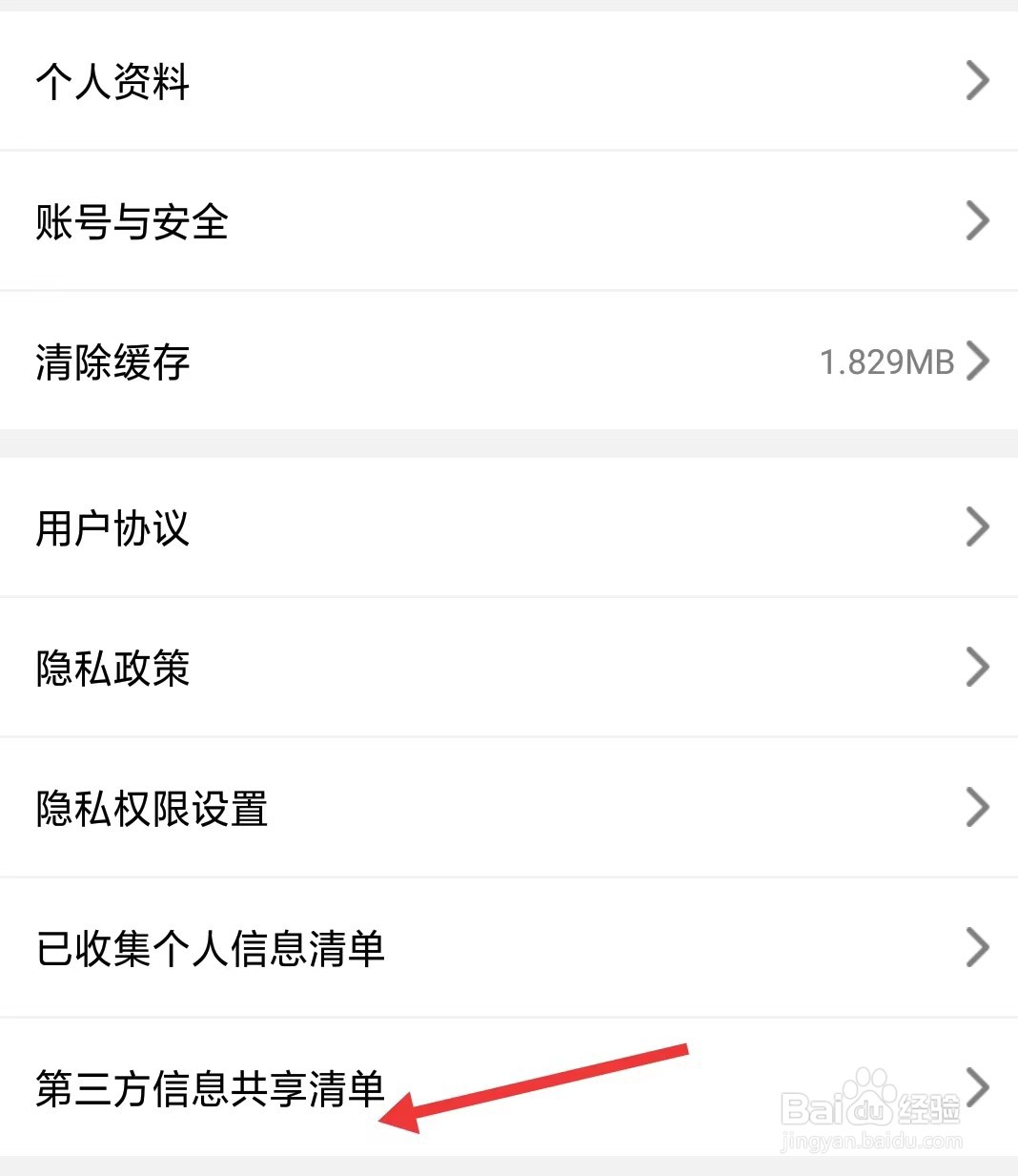 华数TV如何查看第三方信息共享清单