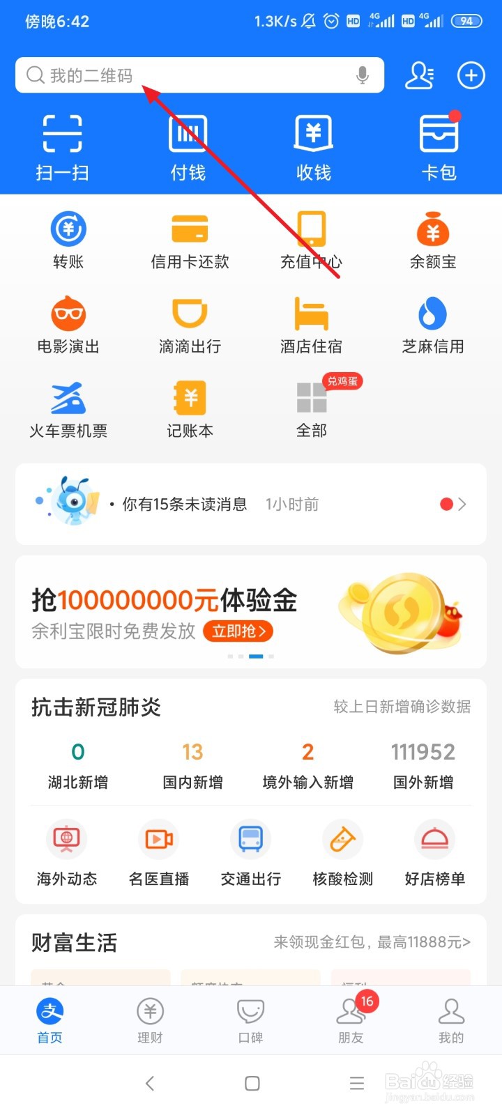 在支付宝上面如何申请渝康码